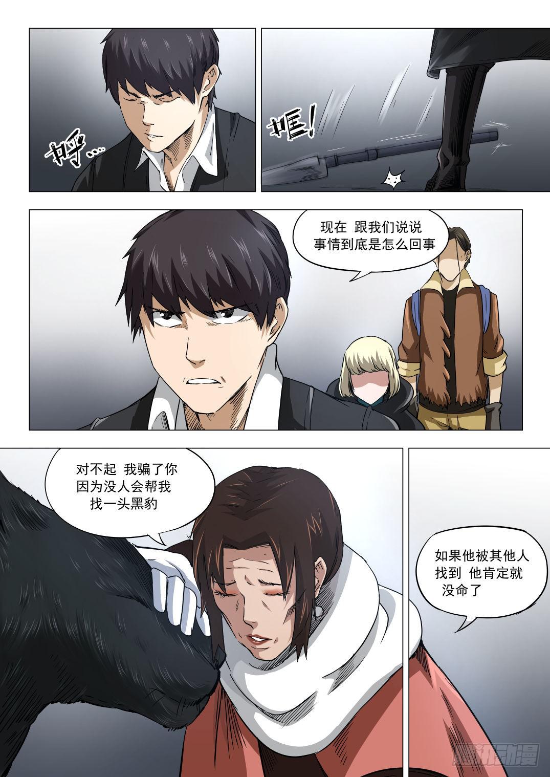 第七章 猛兽奇袭 38话-第38话