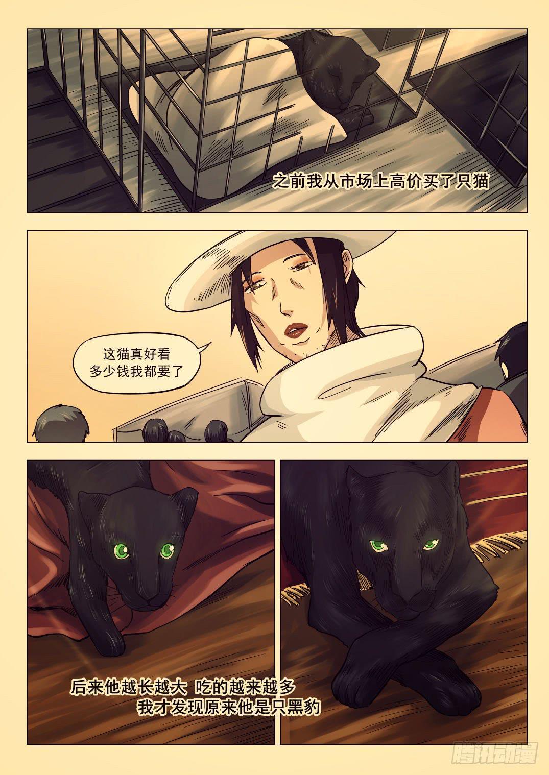 第七章 猛兽奇袭 38话-第38话