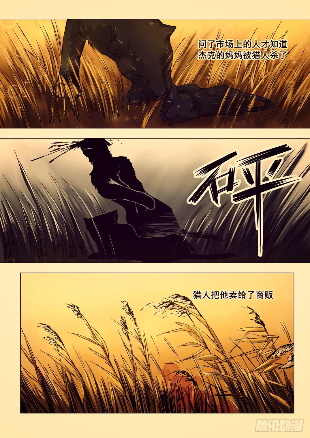 第七章 猛兽奇袭 38话-第38话