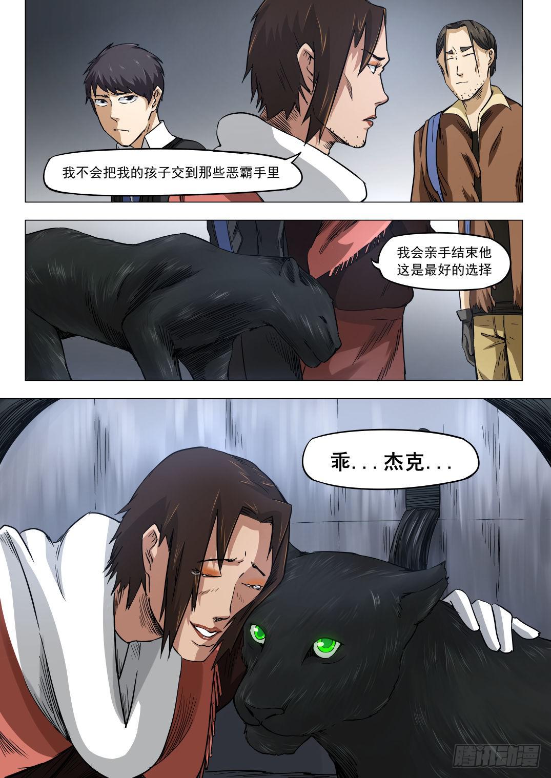第七章 猛兽奇袭 38话-第38话