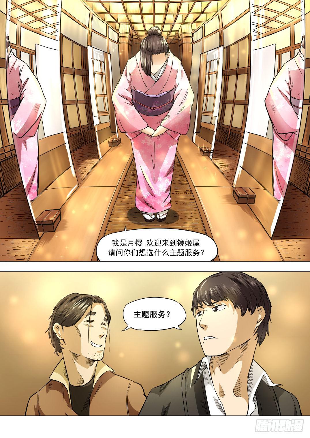 第八章 失踪的陪酒女 44话-第44话