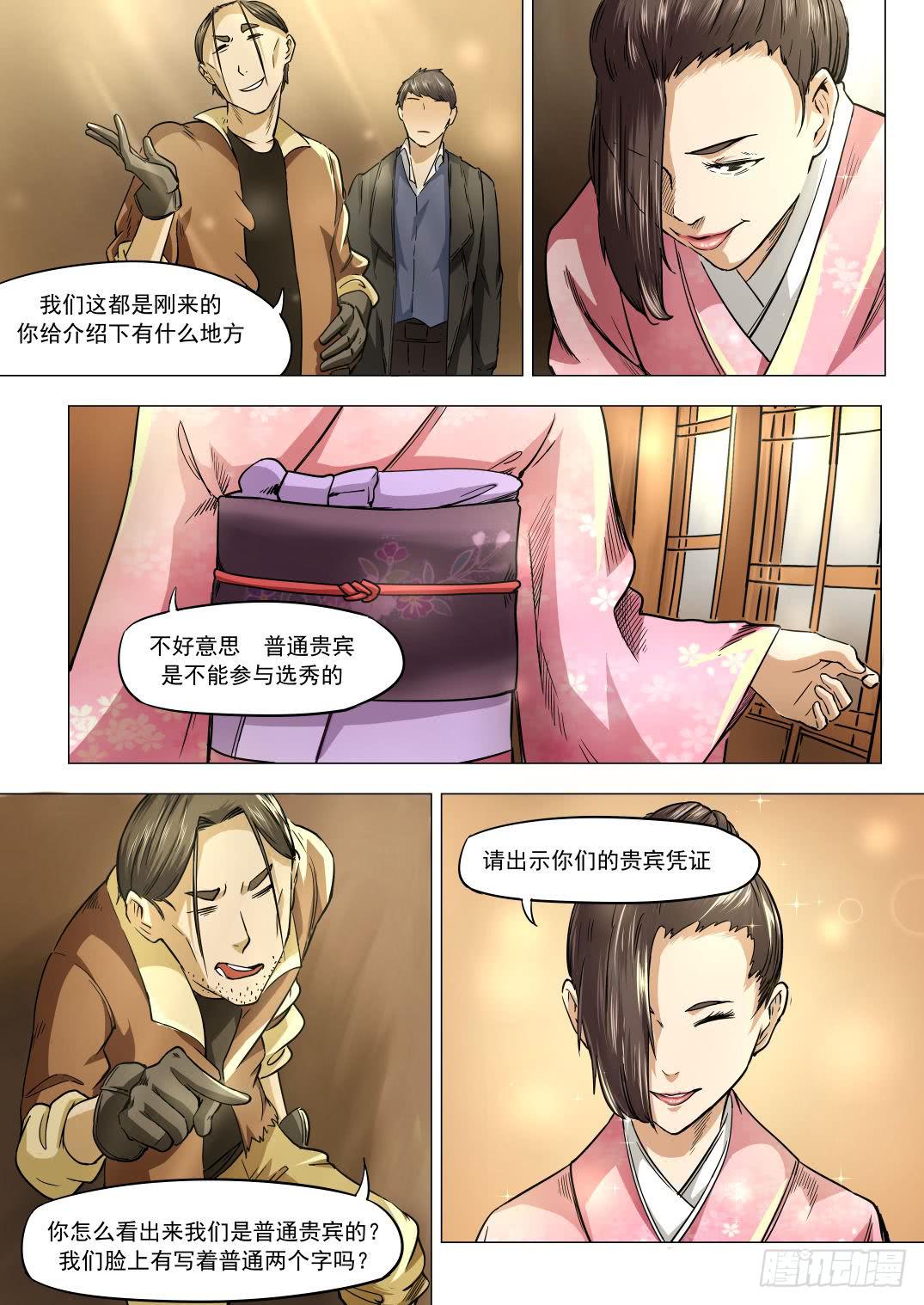 第八章 失踪的陪酒女 44话-第44话