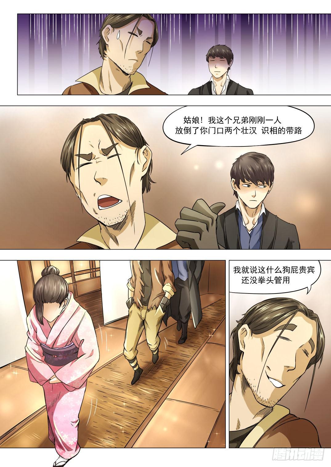 第八章 失踪的陪酒女 44话-第44话