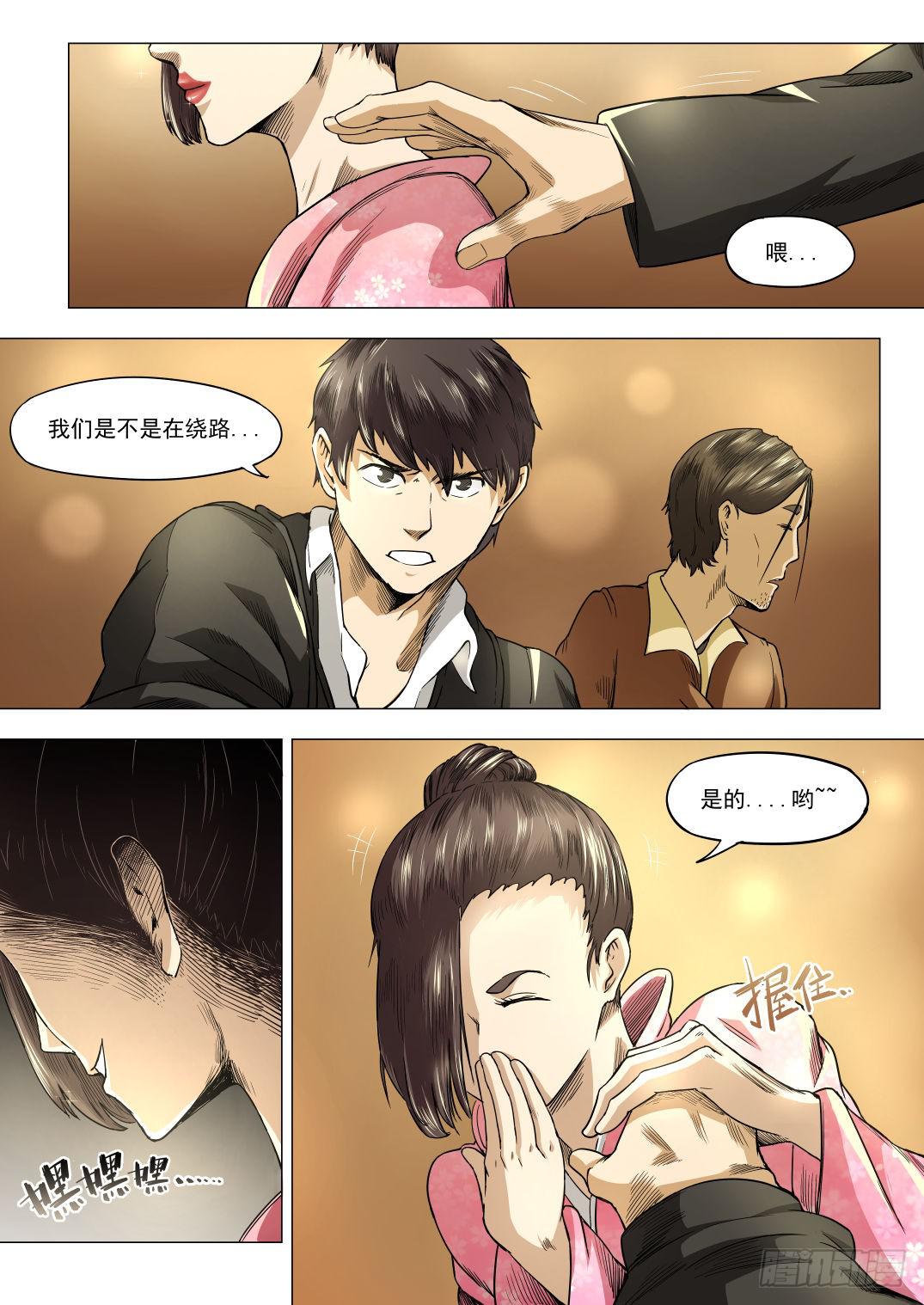 第八章 失踪的陪酒女 44话-第44话