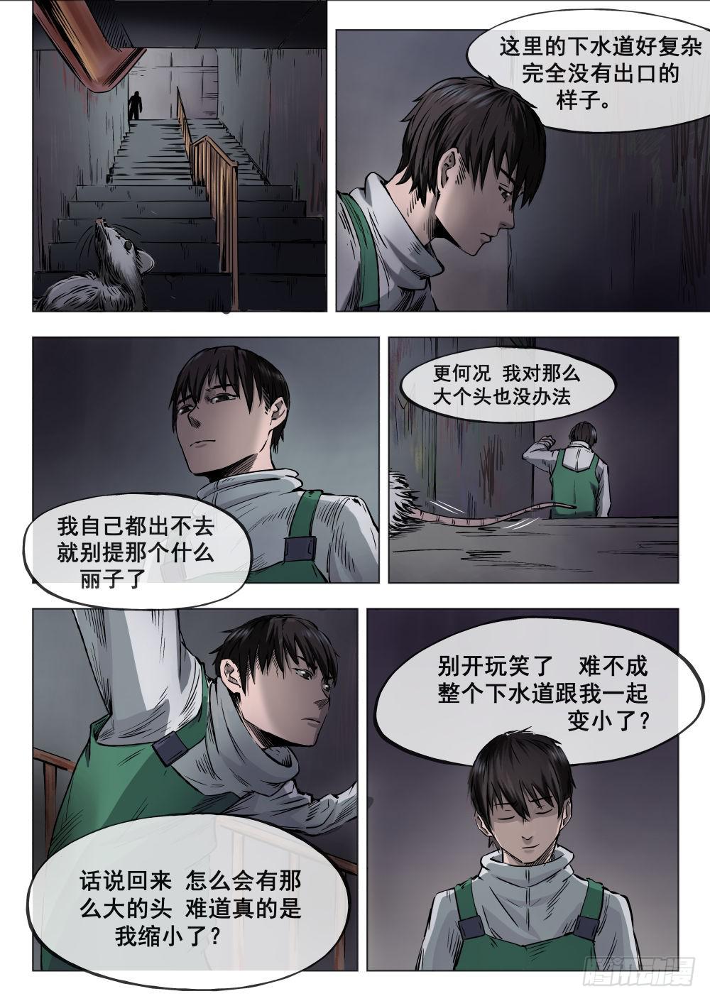 第二章巨头怪VS大老鼠 6-第6话