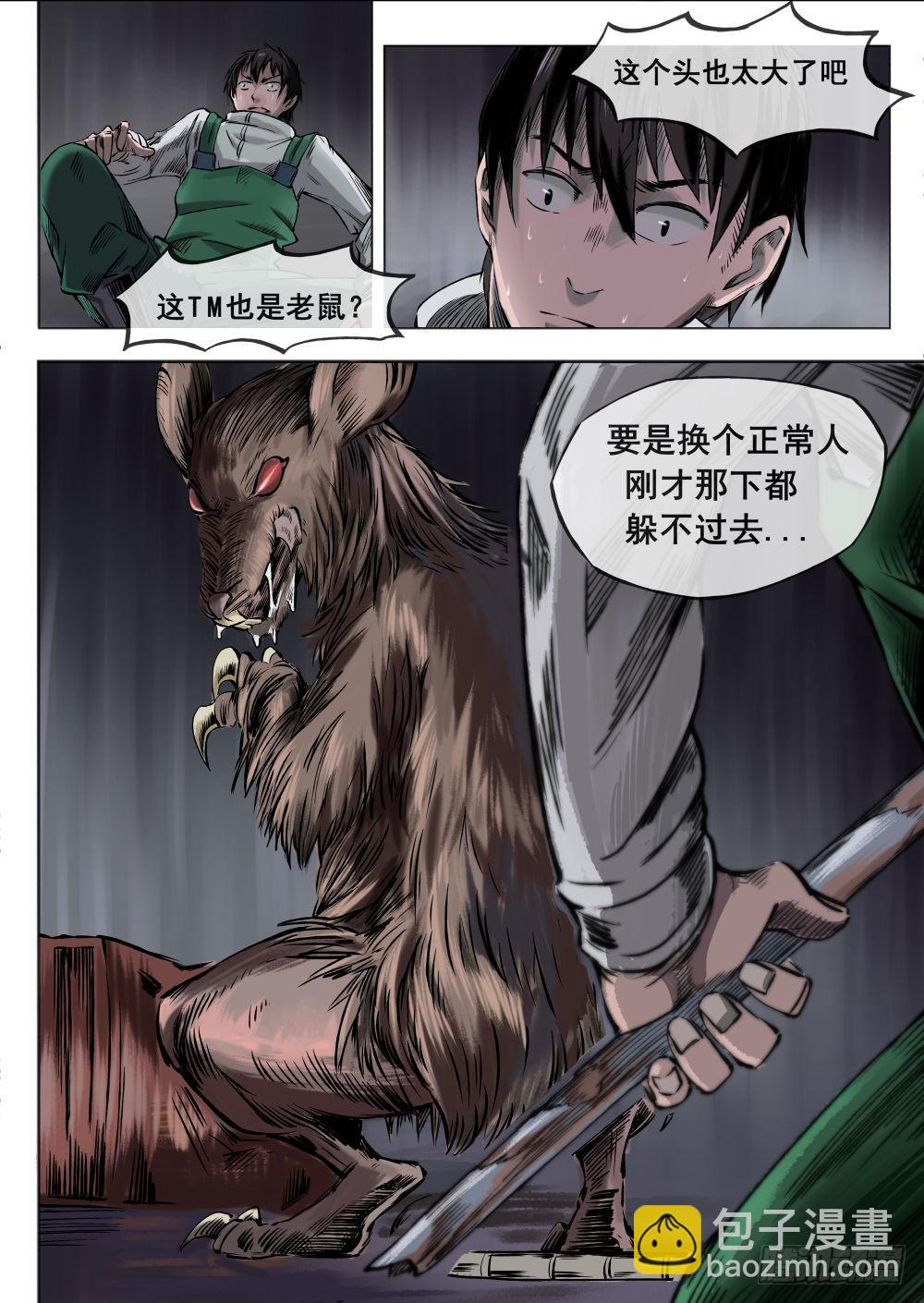 第二章巨头怪VS大老鼠 6-第6话