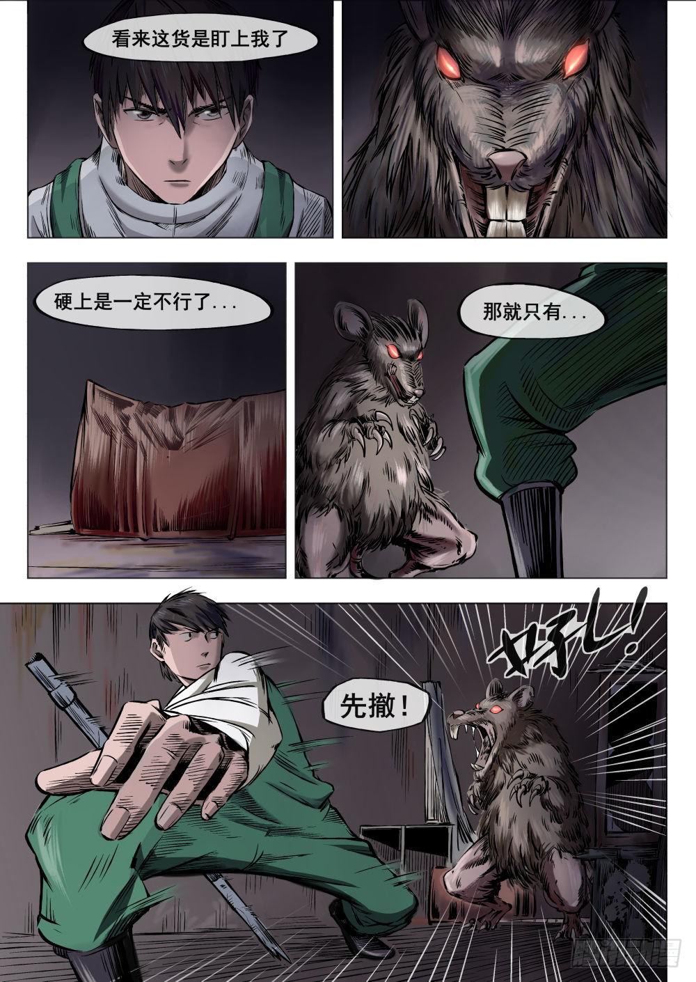 第二章巨头怪VS大老鼠 6-第6话