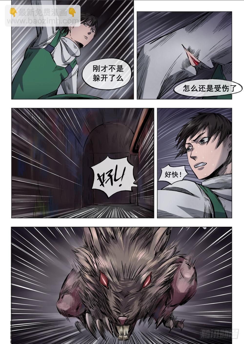 第二章巨头怪VS大老鼠 6-第6话
