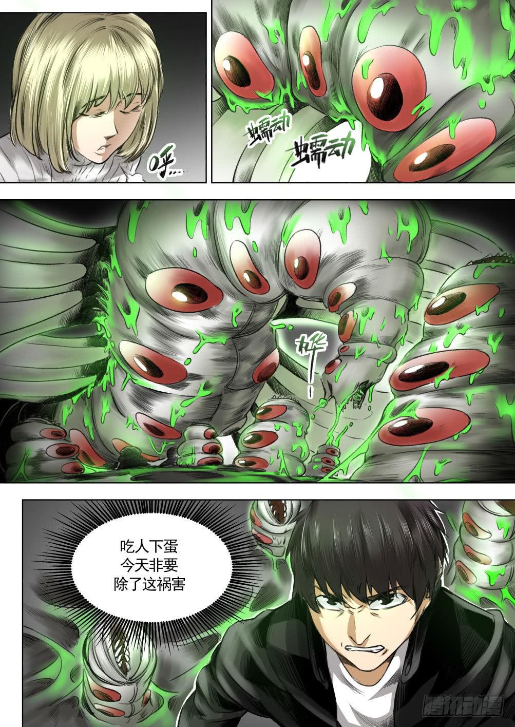 第九章 神秘毒虫事件 54话-第54话