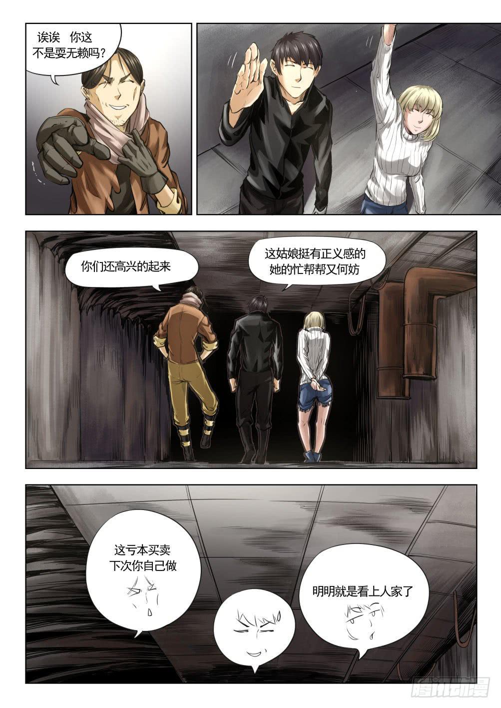 第十章 地热发电机事件 56话-第56话