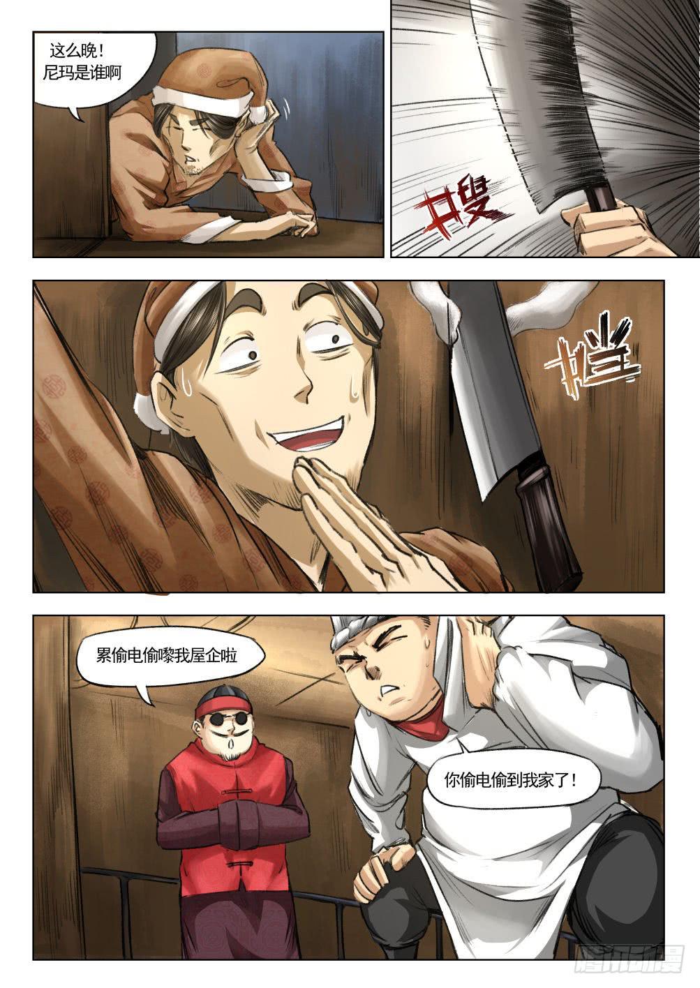 第十章 地热发电机事件 56话-第56话