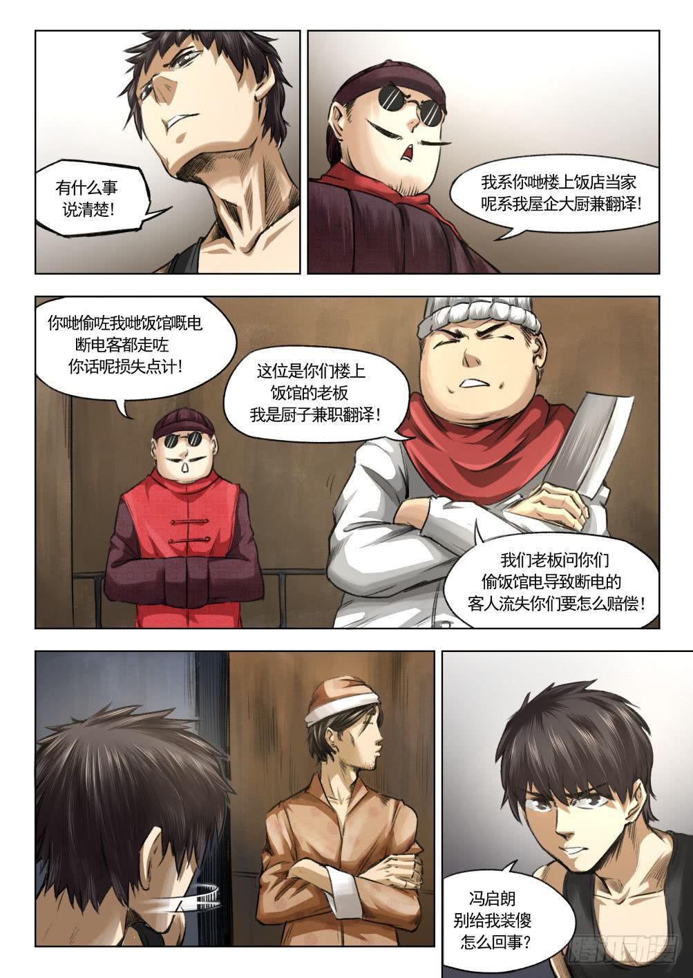 第十章 地热发电机事件 56话-第56话