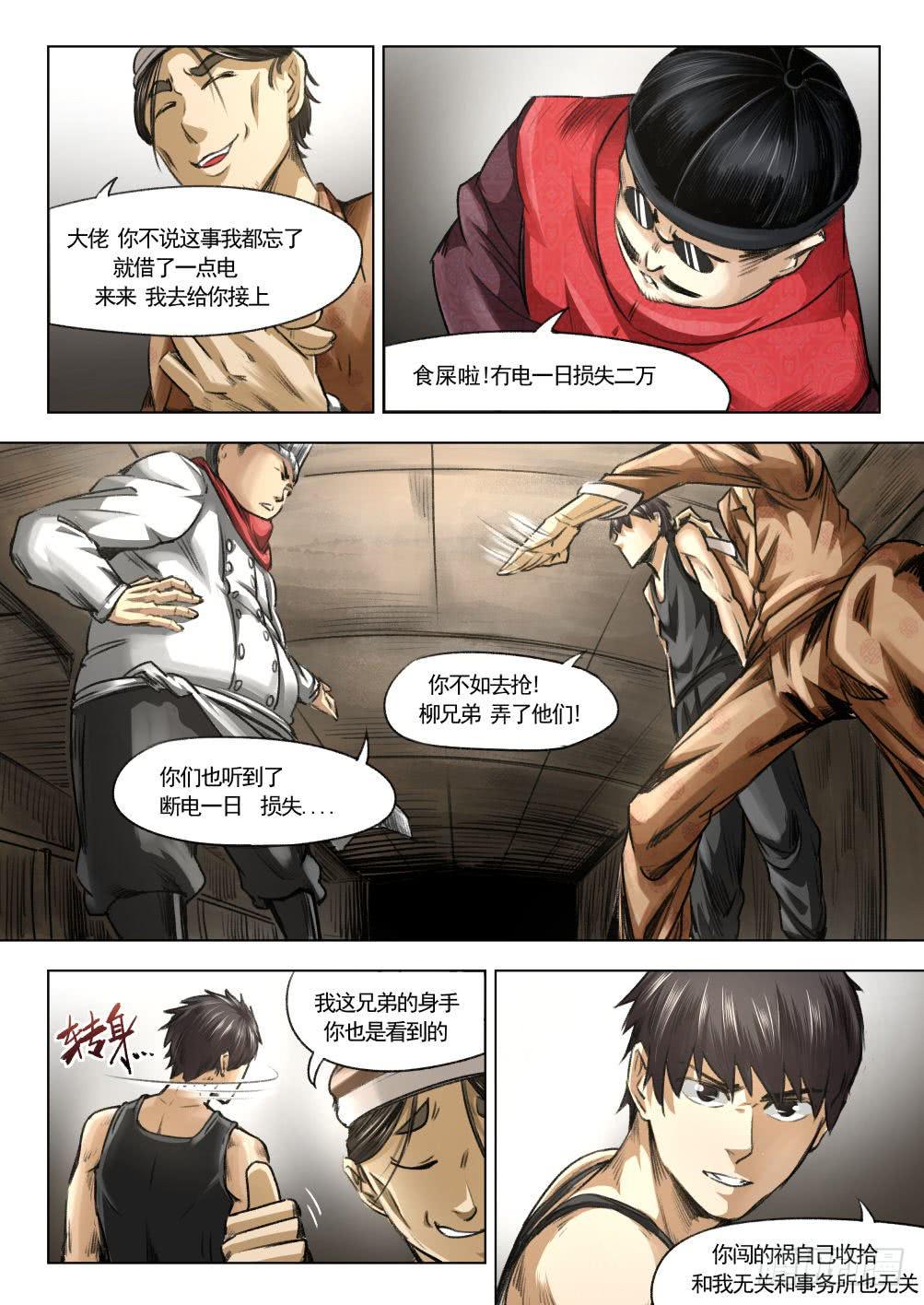 第十章 地热发电机事件 56话-第56话
