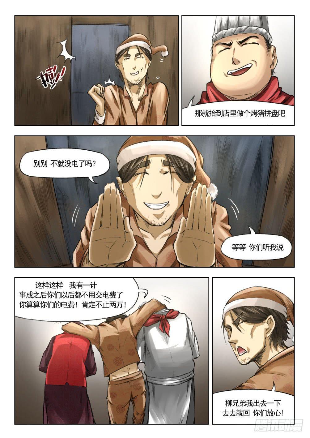 第十章 地热发电机事件 56话-第56话