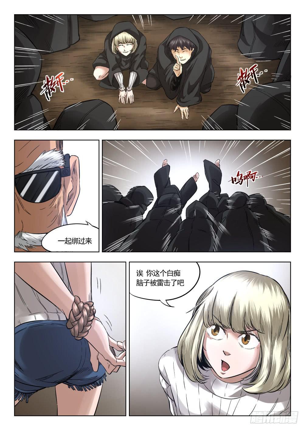 第十章 地热发电机事件 58话-第58话