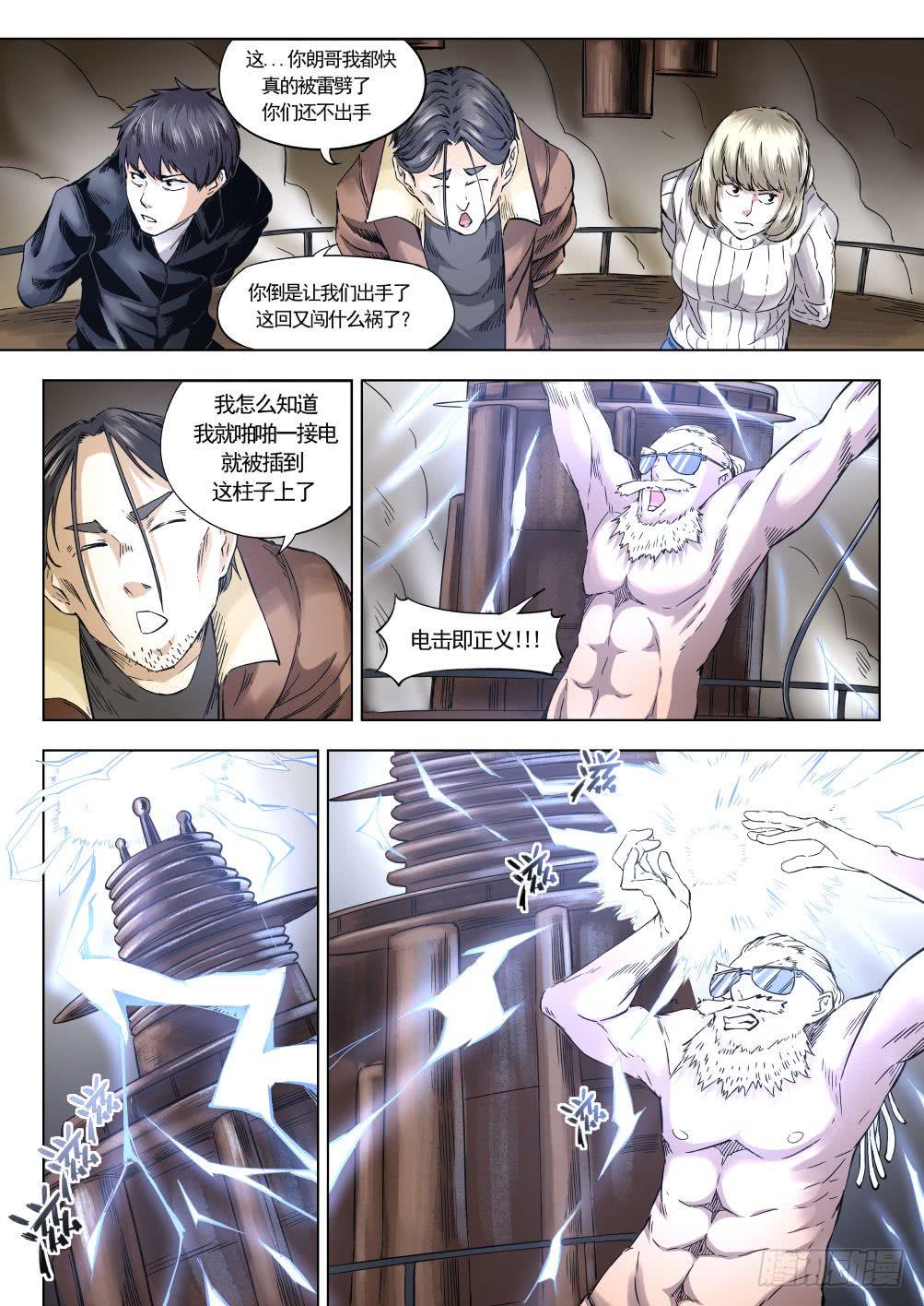 第十章 地热发电机事件 58话-第58话