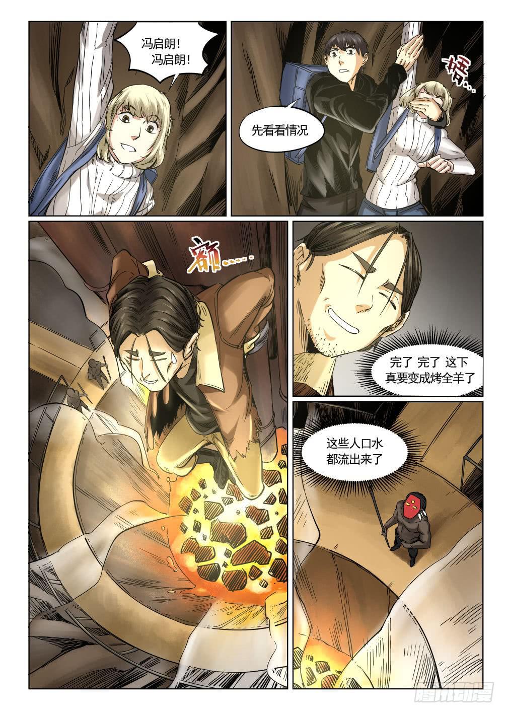 第十章 地热发电机事件 58话-第58话