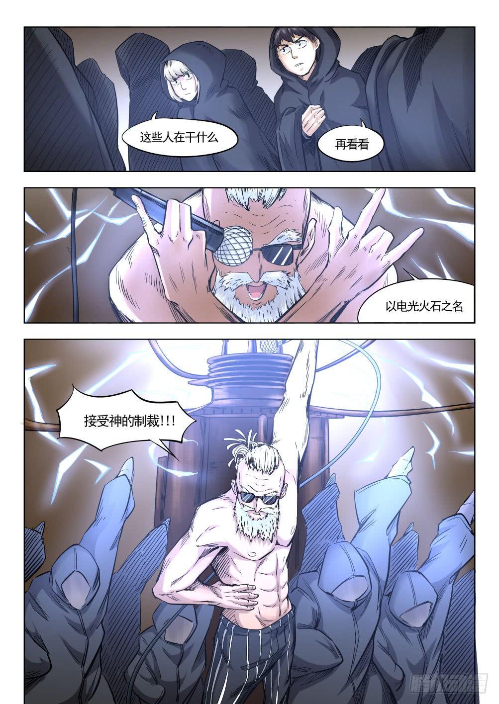 第十章 地热发电机事件 58话-第58话