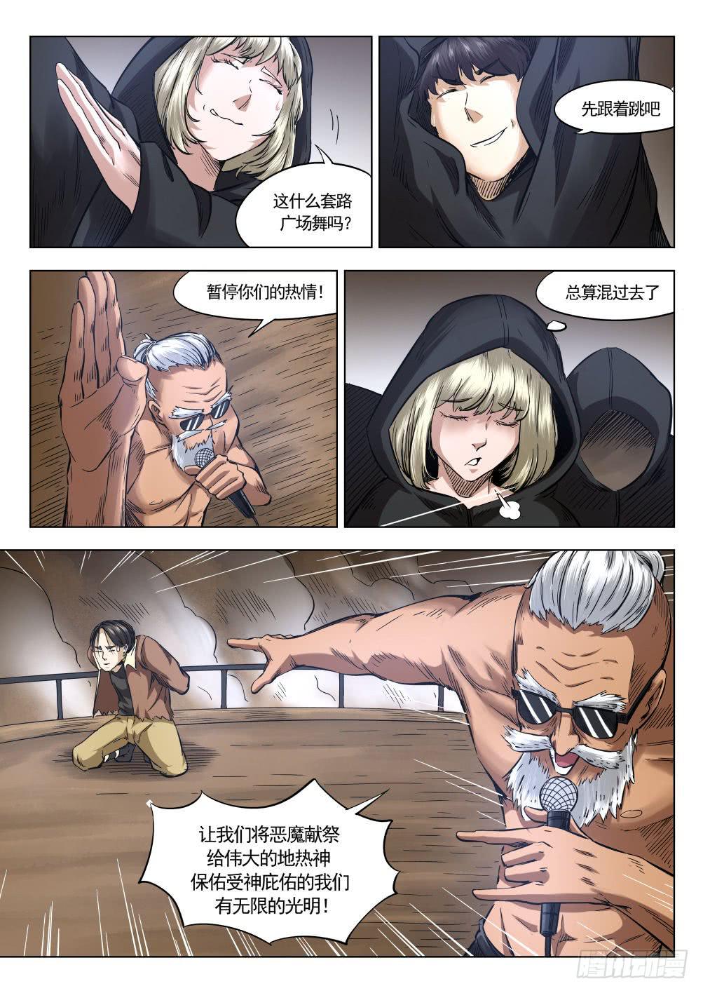 第十章 地热发电机事件 58话-第58话
