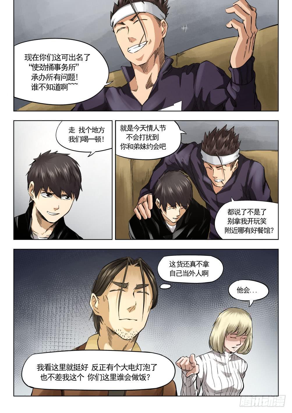 第十章 地热发电机事件 60话-第60话