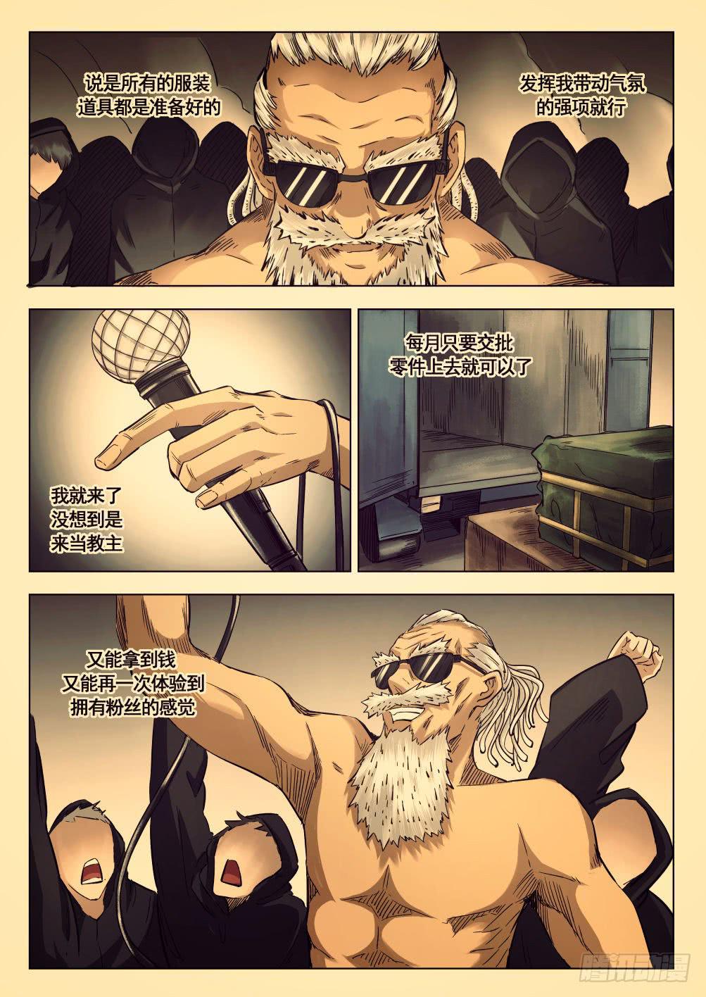 第十章 地热发电机事件 60话-第60话