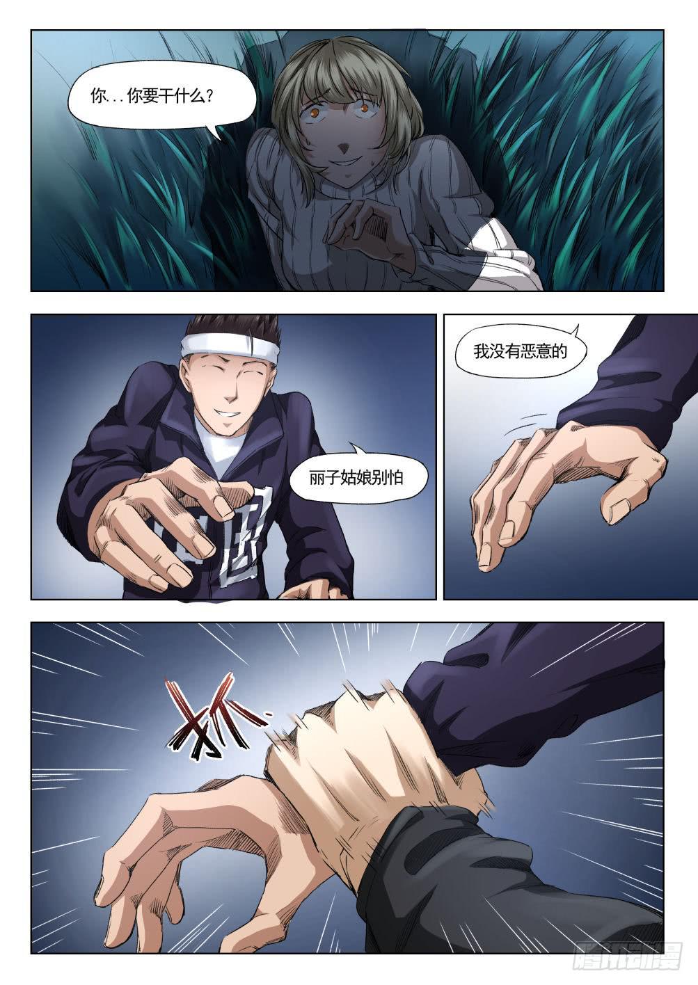 第十二章 寻找丽子 64话-第64话