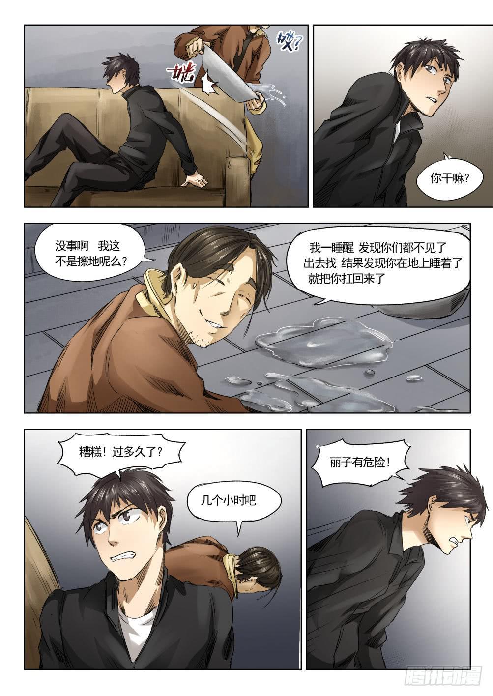 第十二章 寻找丽子 64话-第64话