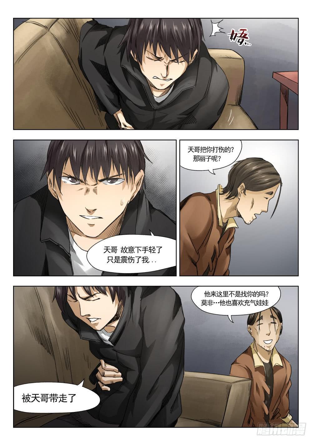 第十二章 寻找丽子 64话-第64话