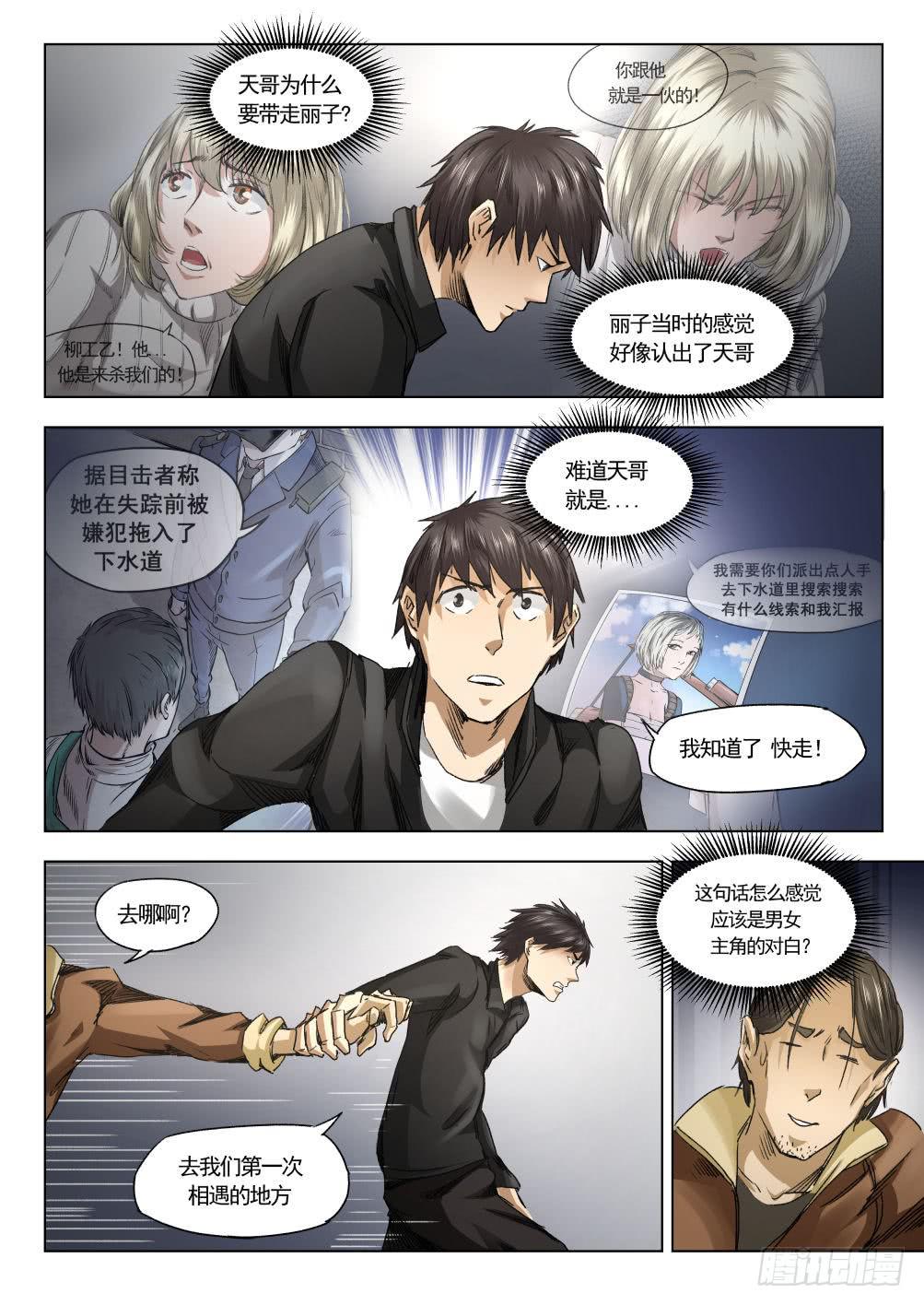 第十二章 寻找丽子 64话-第64话