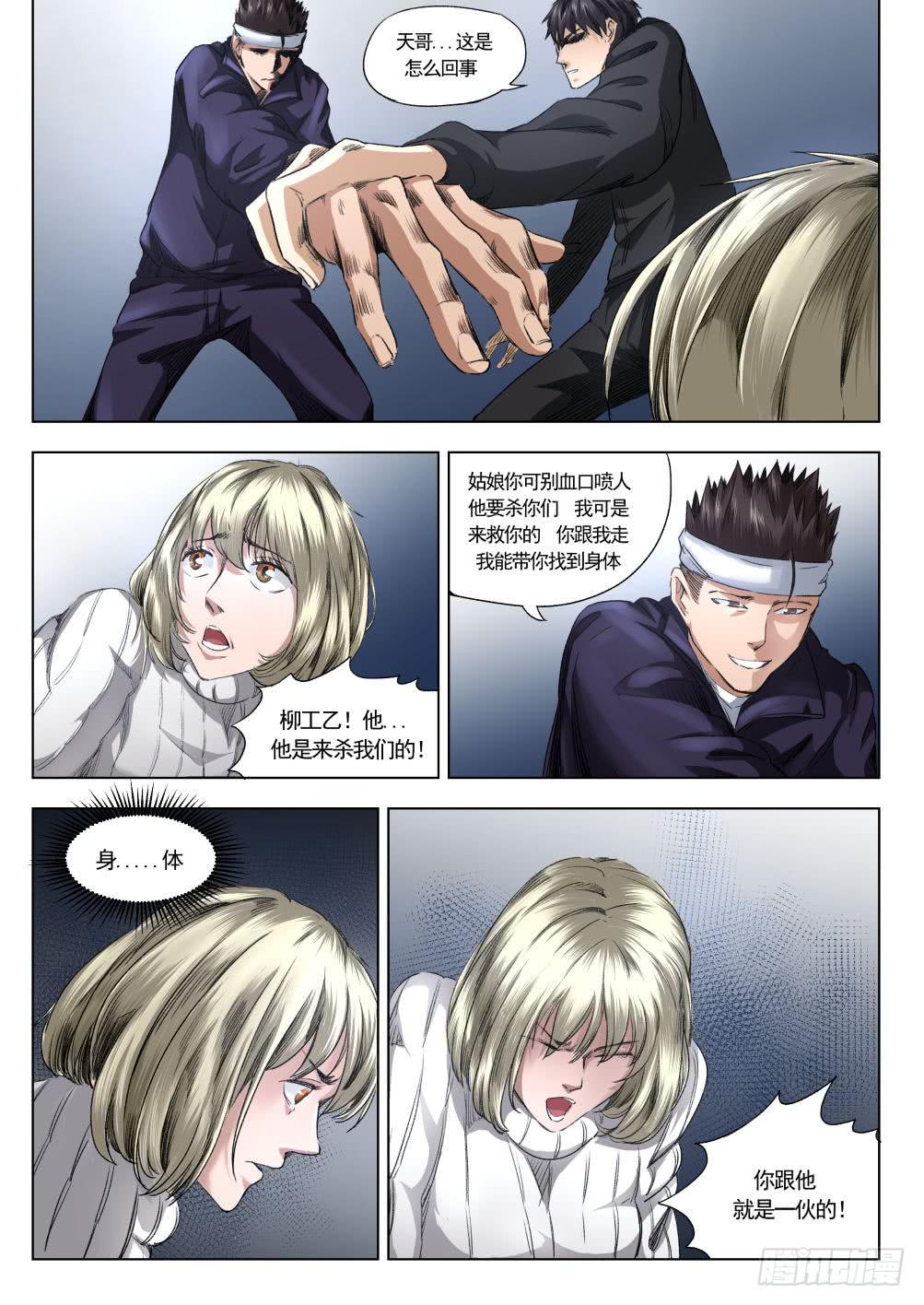 第十二章 寻找丽子 64话-第64话