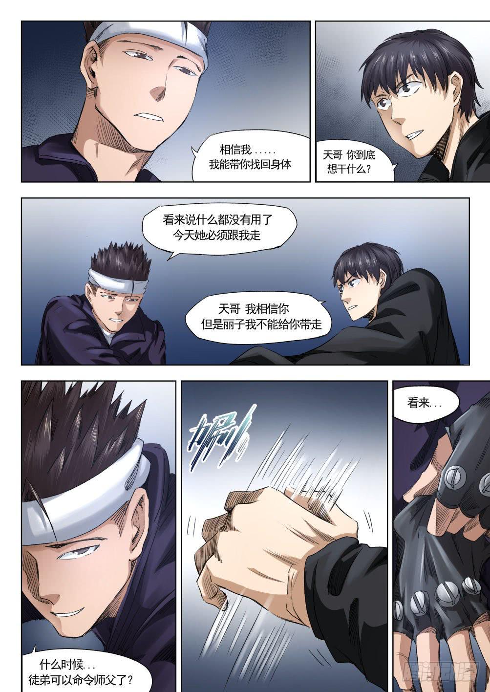 第十二章 寻找丽子 64话-第64话