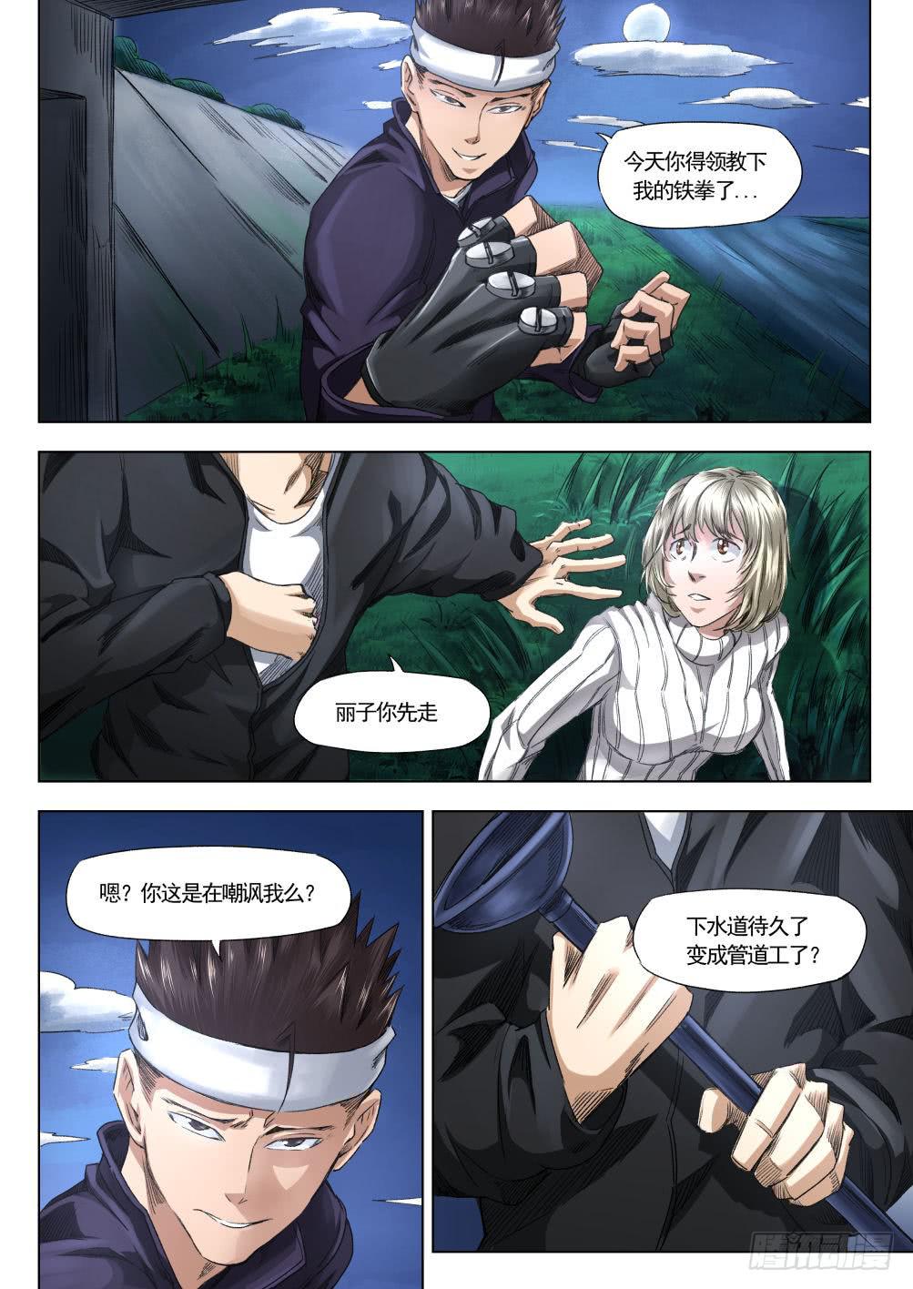 第十二章 寻找丽子 64话-第64话