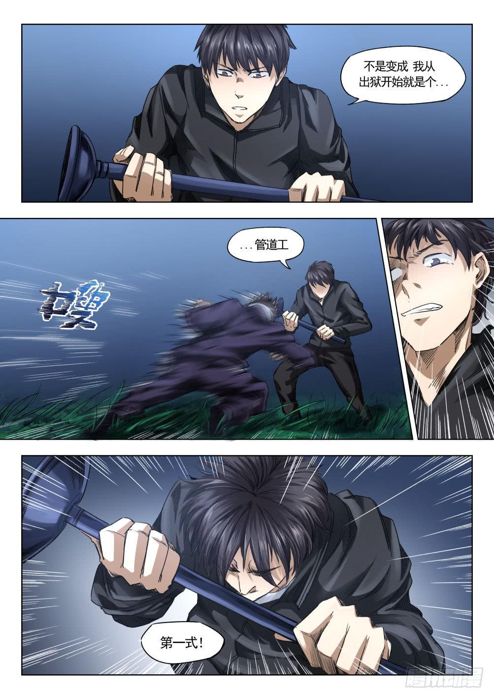 第十二章 寻找丽子 64话-第64话
