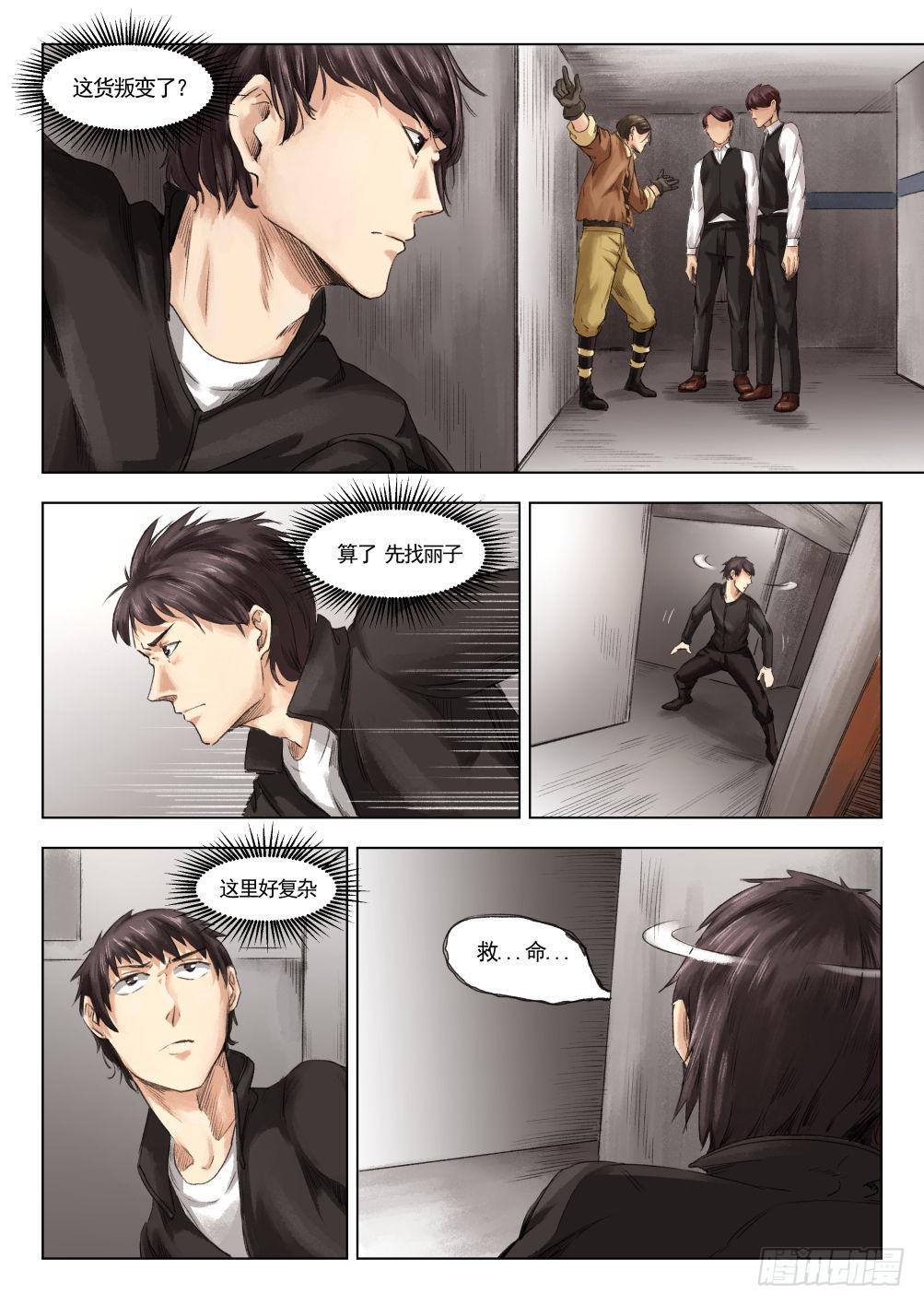 第十二章 寻找丽子 66话-第66话