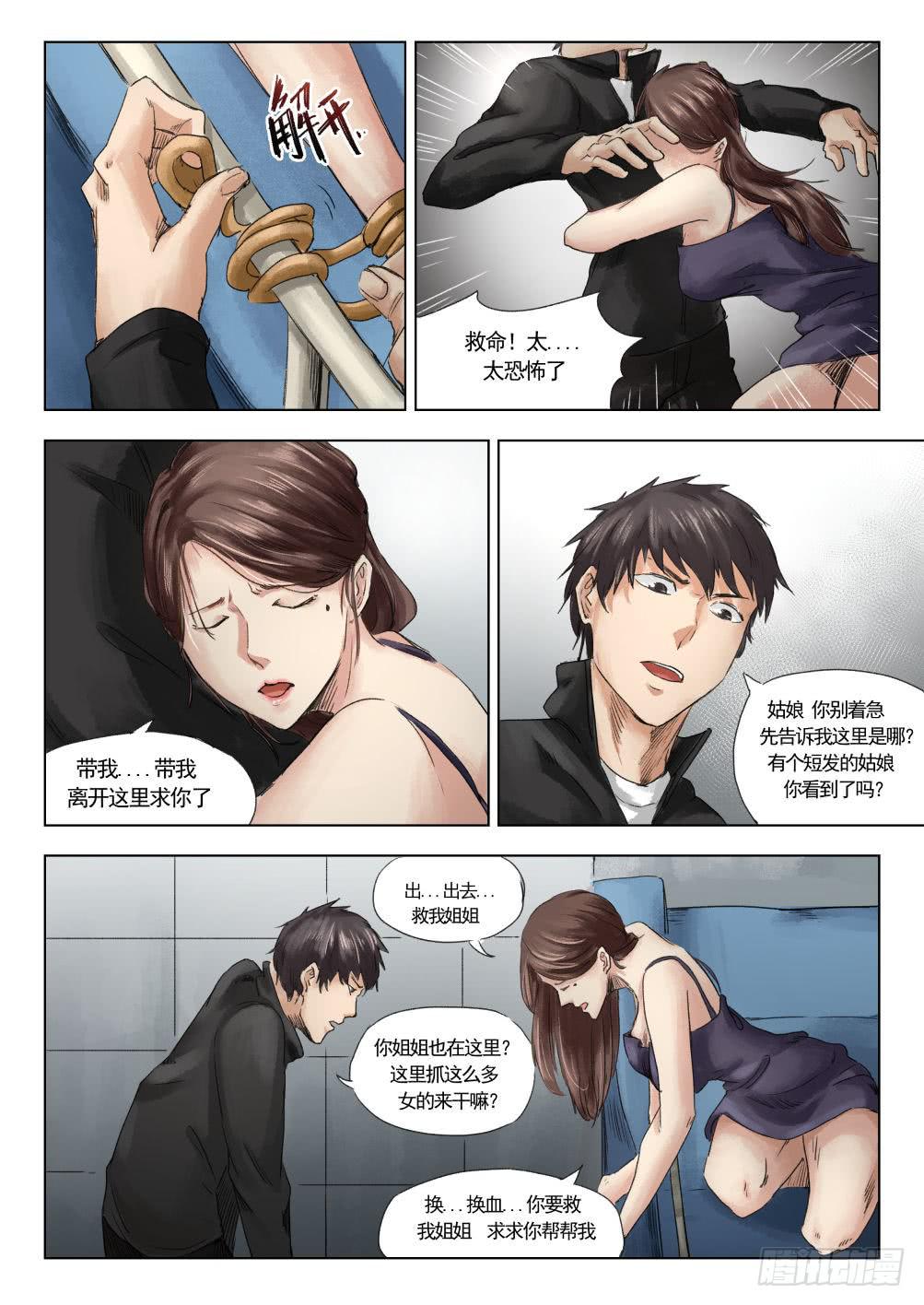 第十二章 寻找丽子 66话-第66话