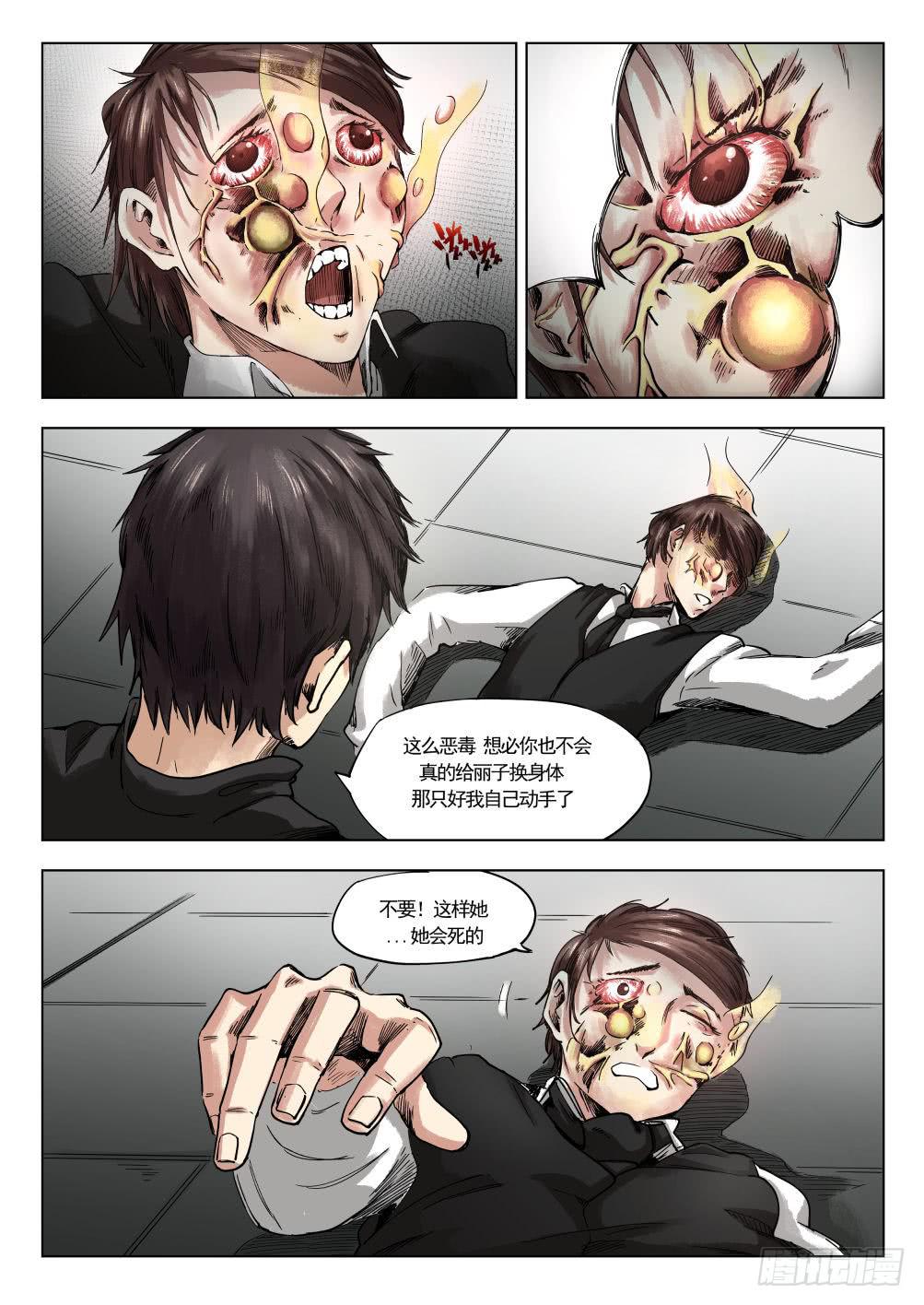 第十二章 寻找丽子 68话-第68话