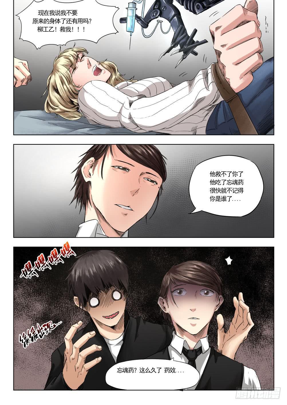 第十二章 寻找丽子 68话-第68话