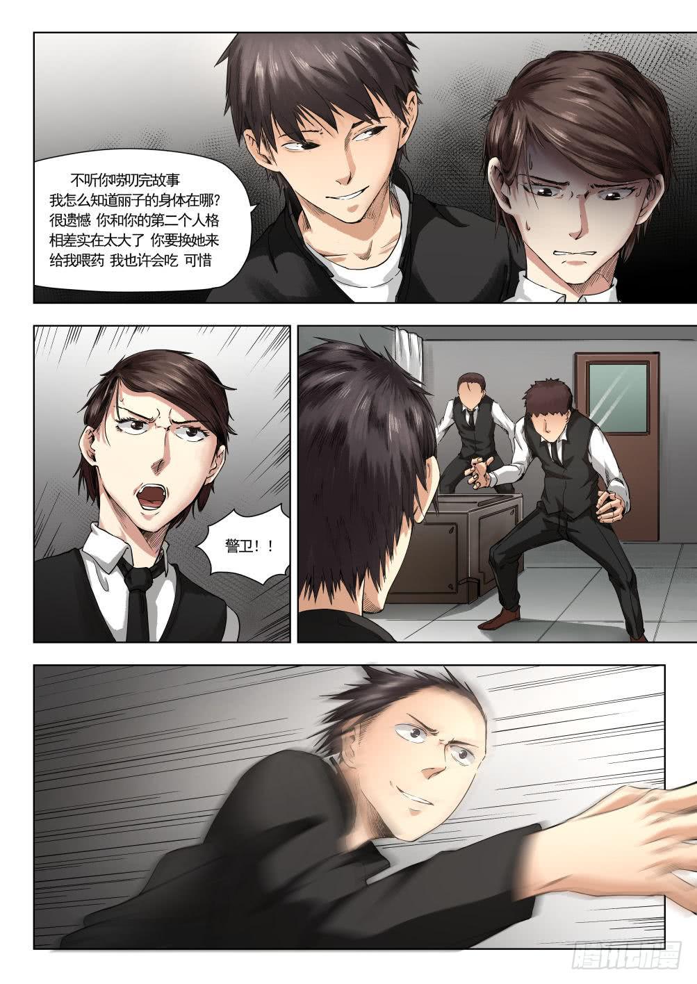 第十二章 寻找丽子 68话-第68话