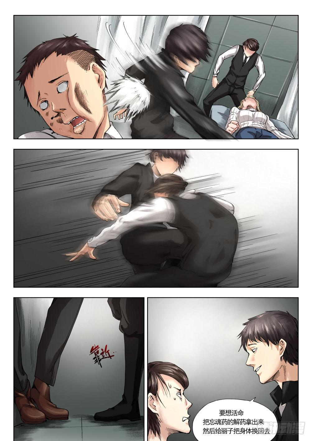 第十二章 寻找丽子 68话-第68话
