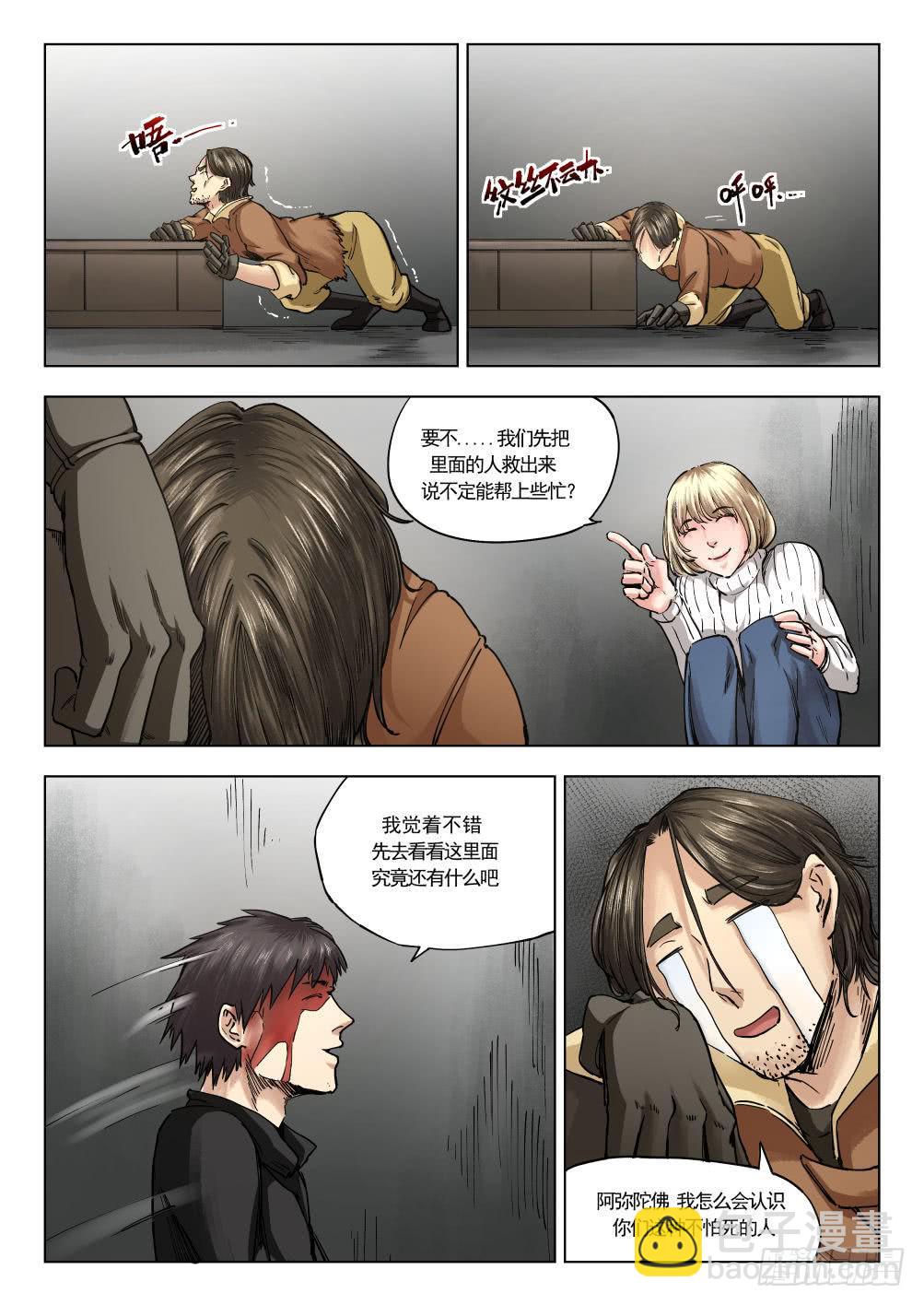 第十二章  寻找丽子 70话-第70话
