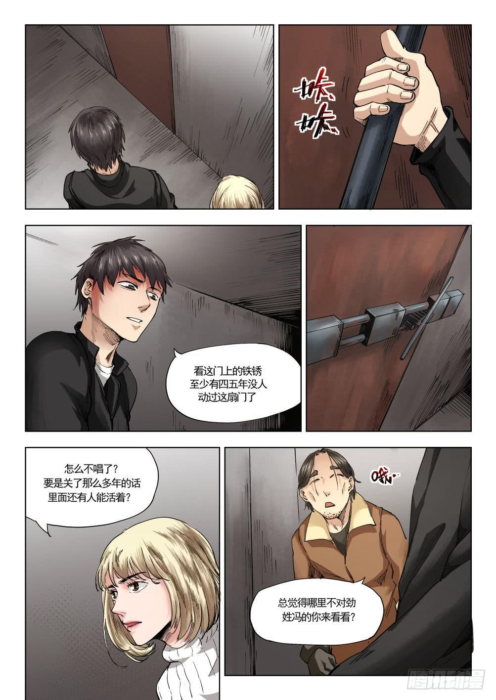 第十二章  寻找丽子 70话-第70话