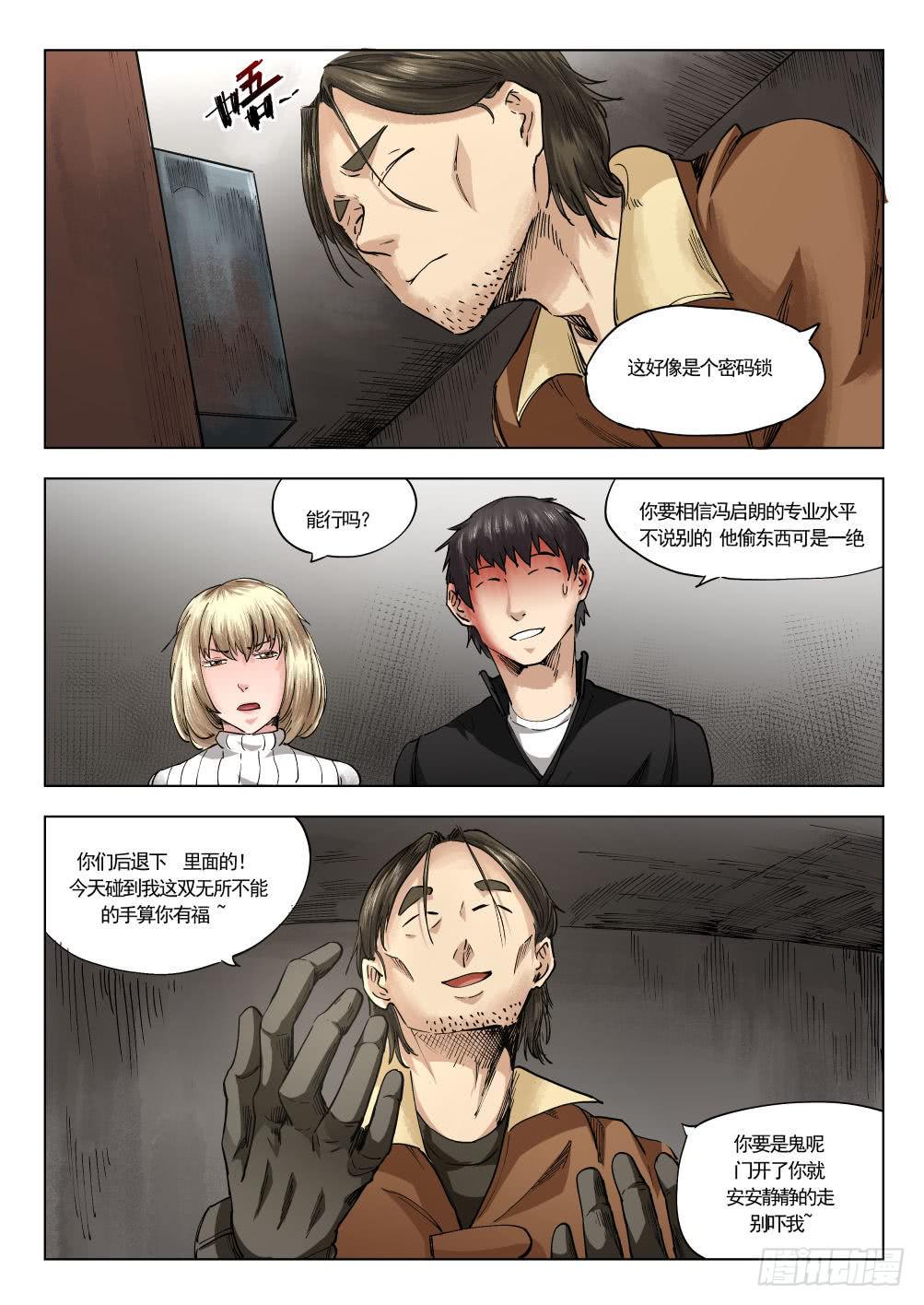 第十二章  寻找丽子 70话-第70话