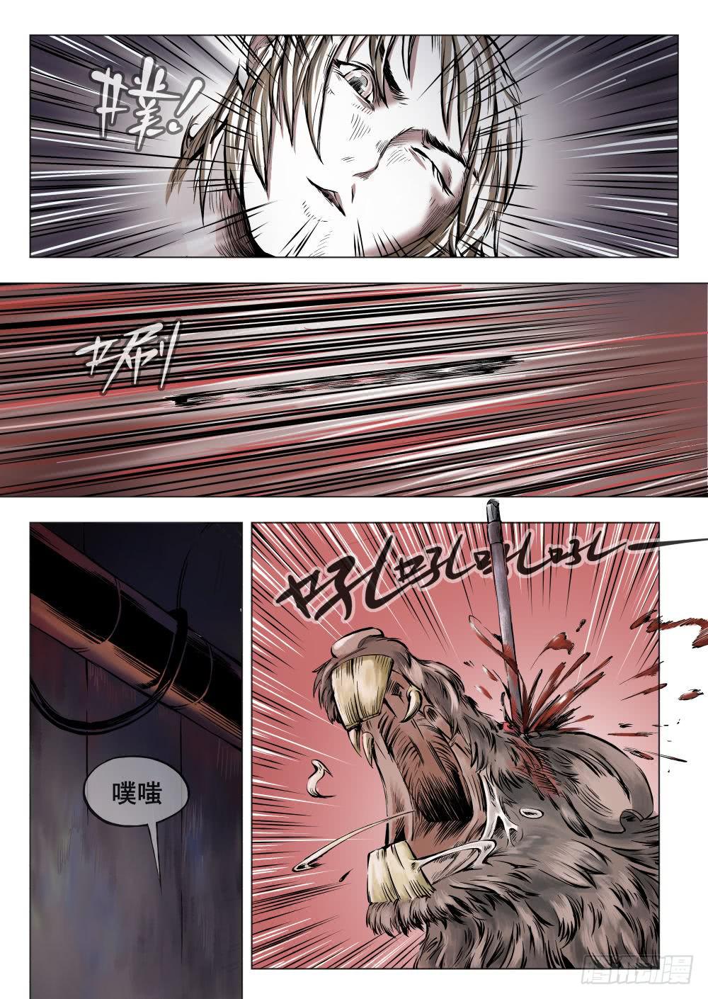 第二章 巨头怪VS大老鼠 8-第8话