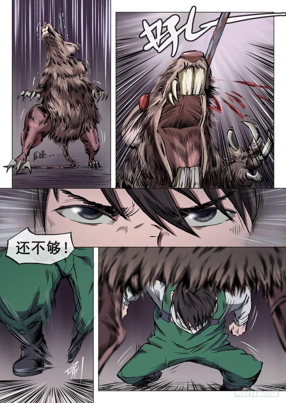 第二章 巨头怪VS大老鼠 8-第8话