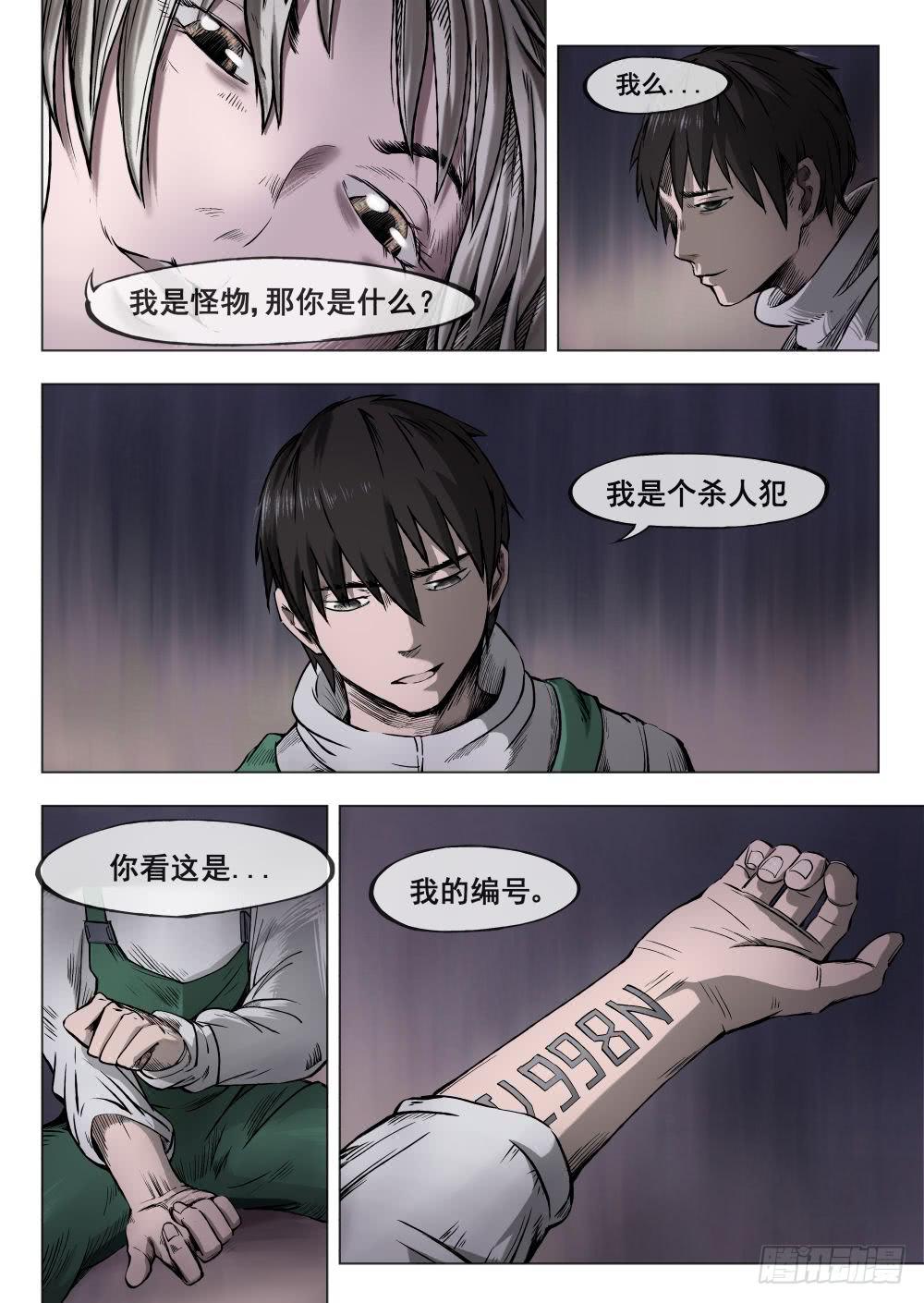 第二章 巨头怪VS大老鼠 8-第8话