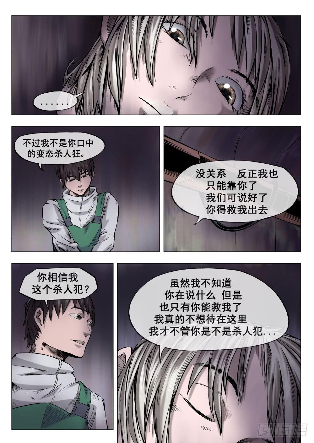第二章 巨头怪VS大老鼠 8-第8话