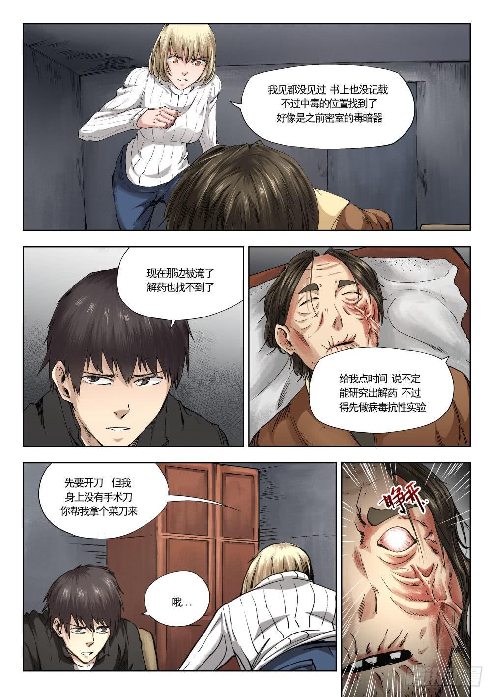 第十三章 身中剧毒 72话-第72话