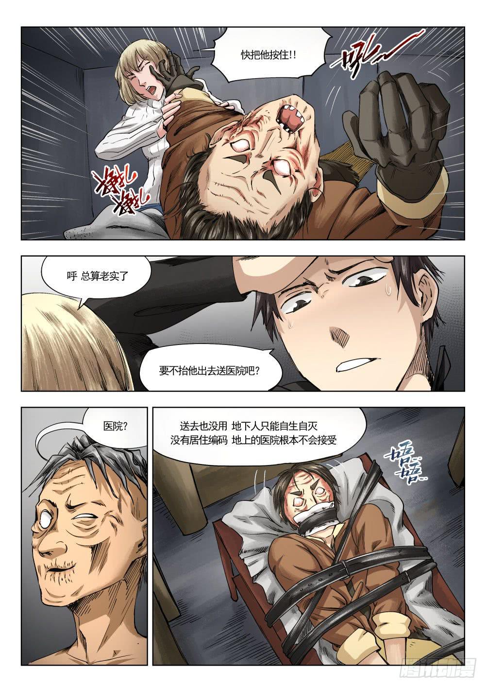 第十三章 身中剧毒 72话-第72话