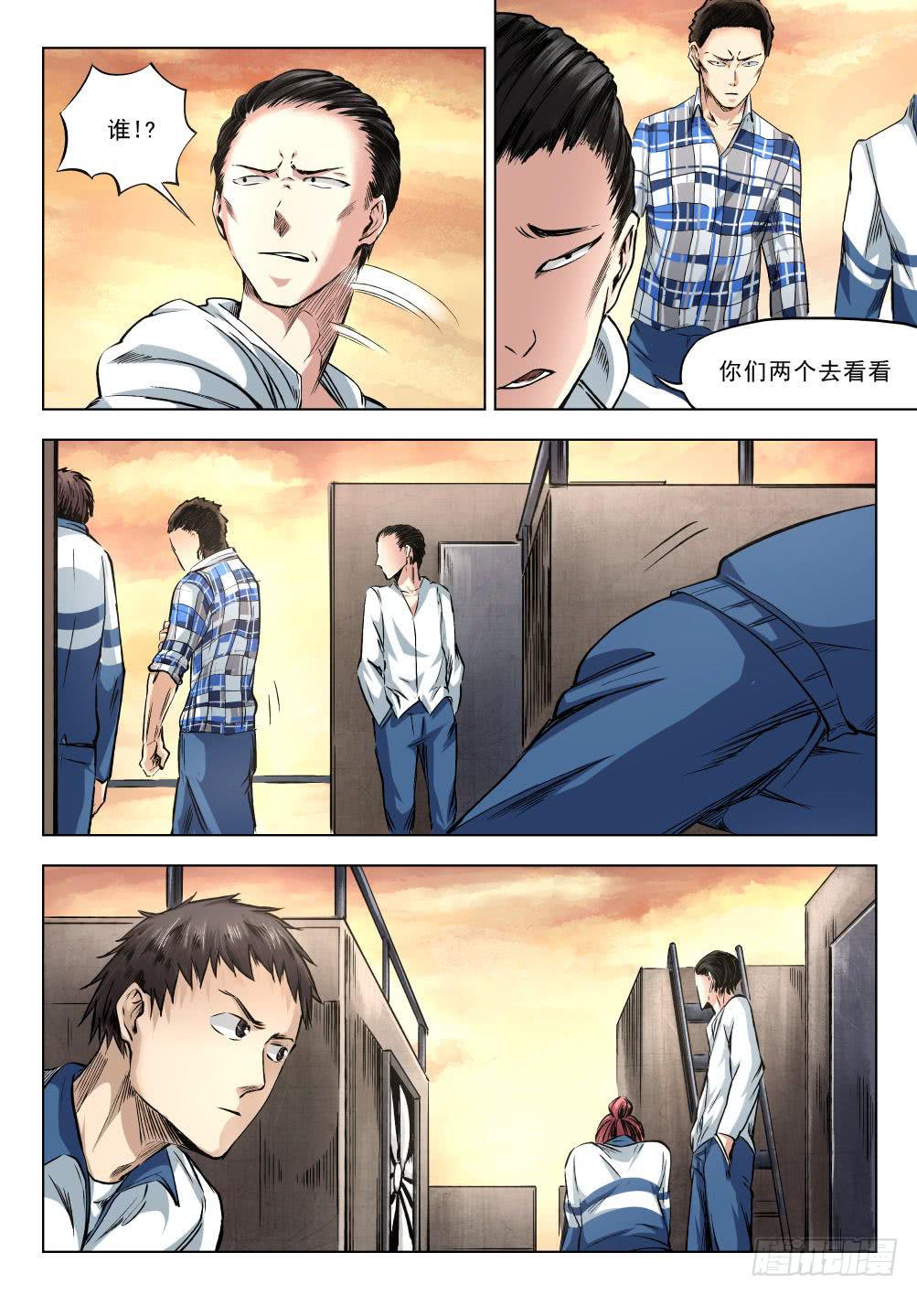 第十四章 繁华背后的真相 74话-第74话