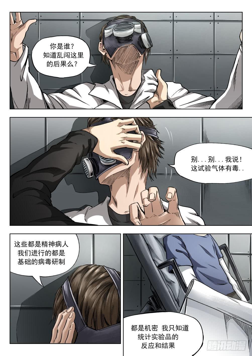 第十四章 繁华背后的真相 74话-第74话
